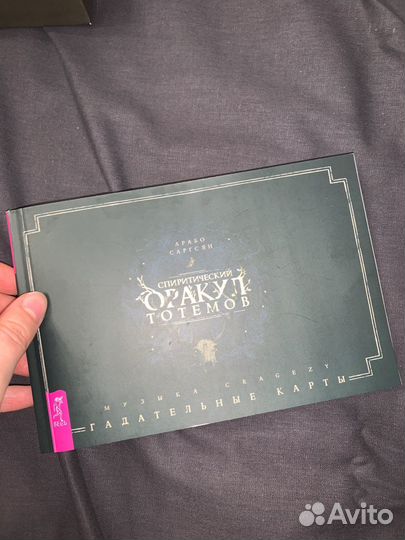 Спиритический оракул тотемов