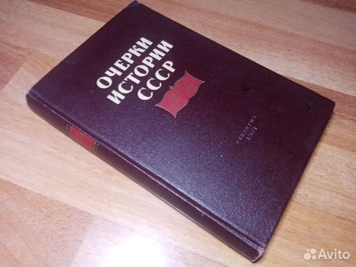 Очерки истории СССР. 1907 - март 1917