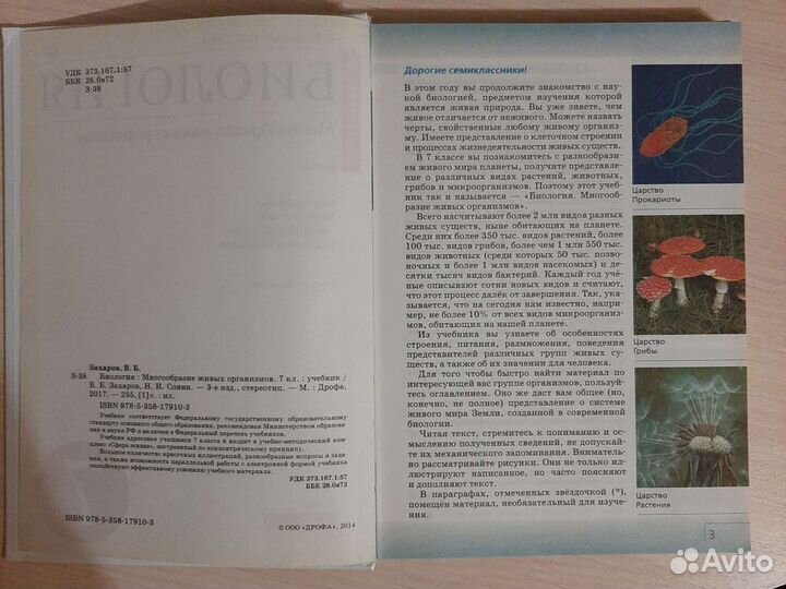 Биология 7 класс