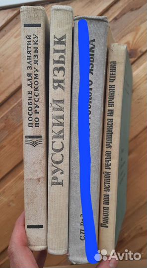 Книги по русскому языку СССР