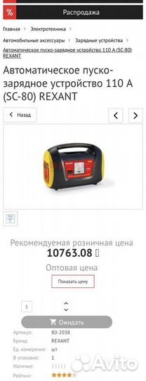 Пуско-зарядное устройство, новое