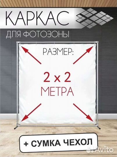 Каркас для фотозоны 2х2м