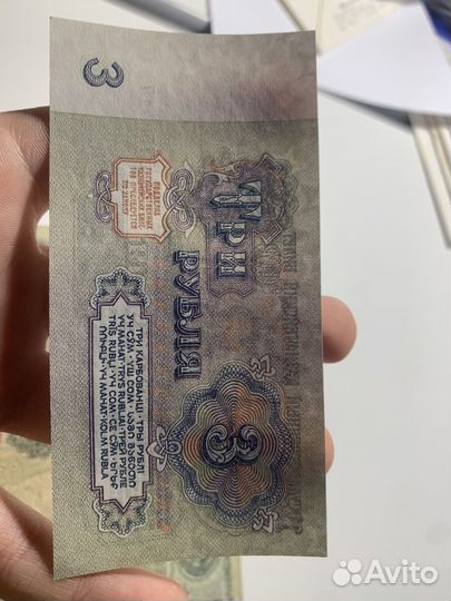 Купюры 3 рубля 1961 год. Цена в описании