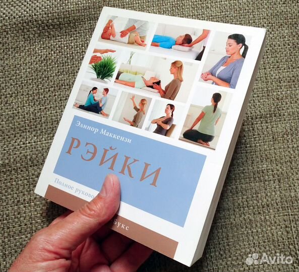 Рейки книга Элинор Маккензи