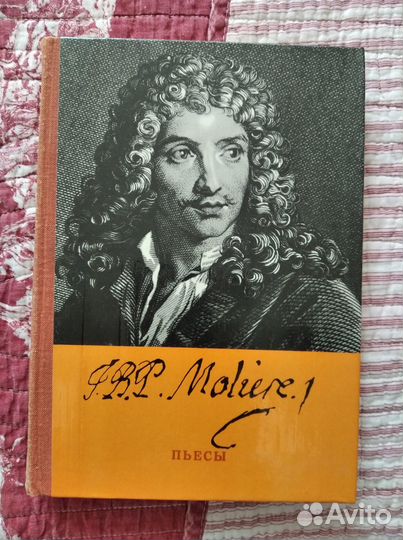 Мольер. Пьесы