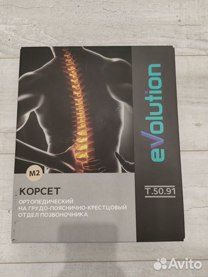 Корсет ортопедический грудо-пояснично крестцовый