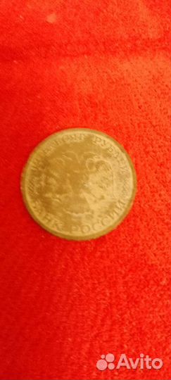 Монета 50рублей