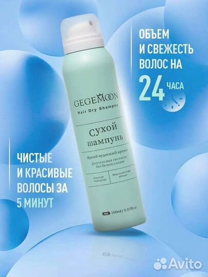 Сухой шампунь для волос