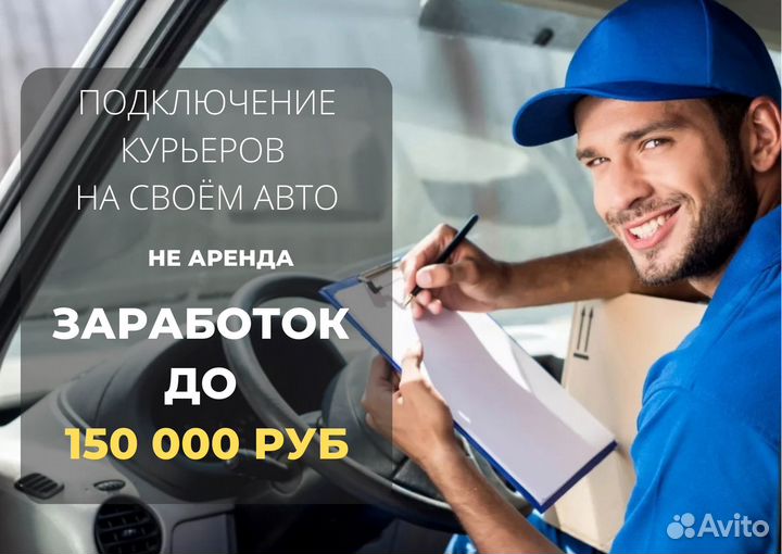 Курьер на личном авто