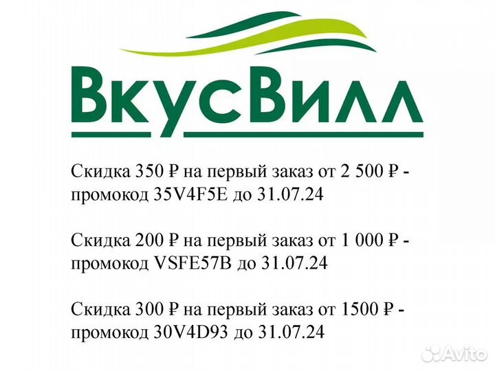 Промокоды на доставку продуктов