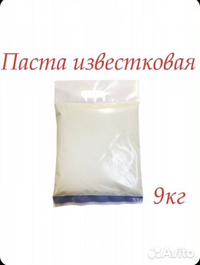 Известковая паста