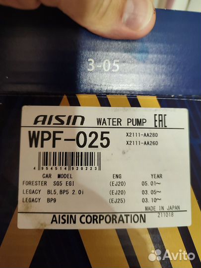 Водяная помпа