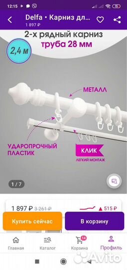 Карнизы для штор