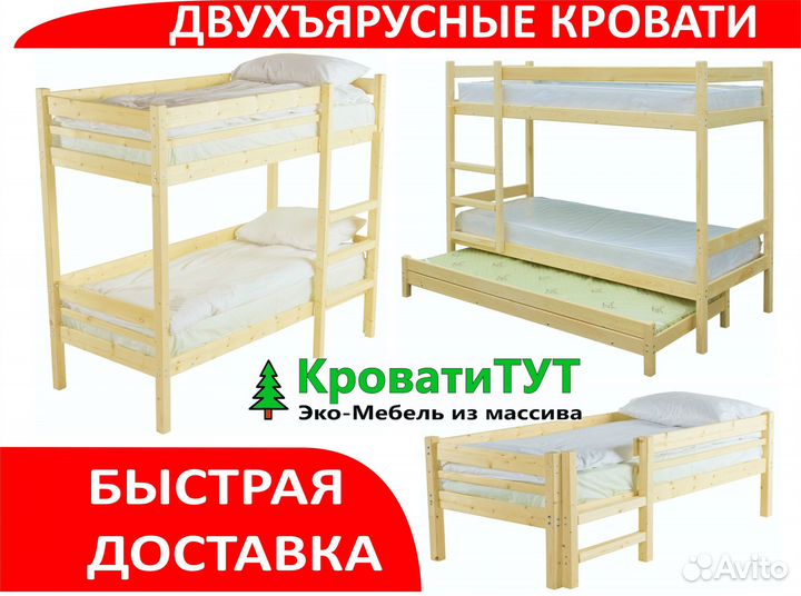 Двухъярусная Кровать