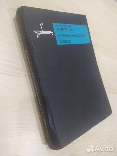 Руководство по судоходству Речного флота