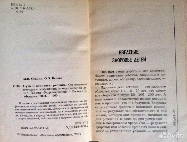 Книги Путь к здоровью ребёнка