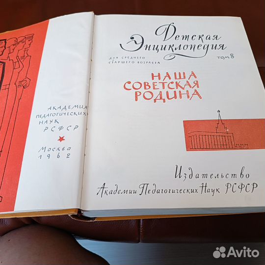 Советская детская энциклопедия 10 томов 1962 г. из