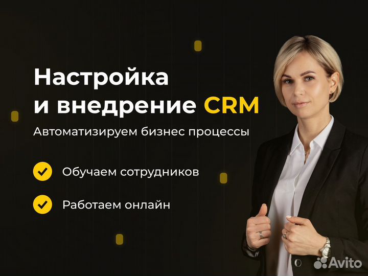 Внедрение и настройка CRM Битрикс24, AMOcrm