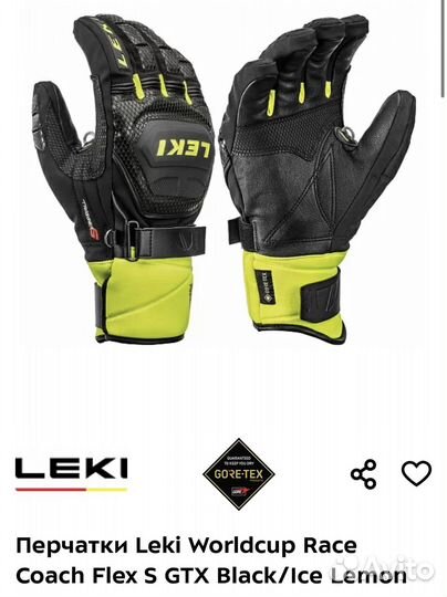 Перчатки Leki