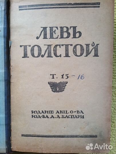 Лев Толстой книги