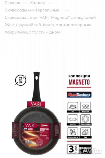 Сковорода Vari Magneto 24 см