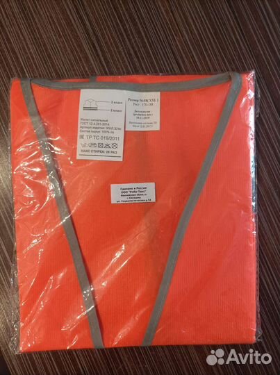 Жилет сигнальный