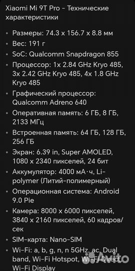 Xiaomi Mi 9T, 6/128 ГБ
