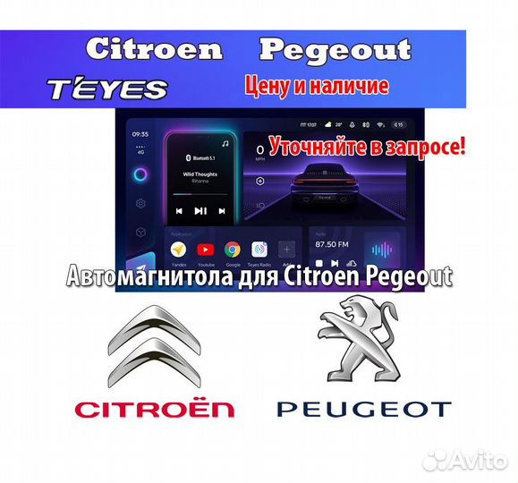 Магнитола Teyes для Пежо Ситроен Pegeout Citroen