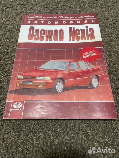Руководство по ремонту и эксплуатации Daewoo Nexia