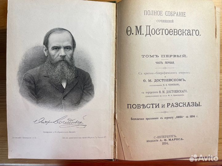 Собрание сочинений Достоевского 1894-1895