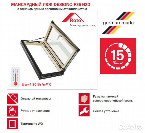 Люк Для Кровли Roto Люк кровельный R35 065/118 H2D