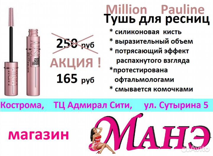 Тушь для ресниц million pauline xpttee Welighl Mas