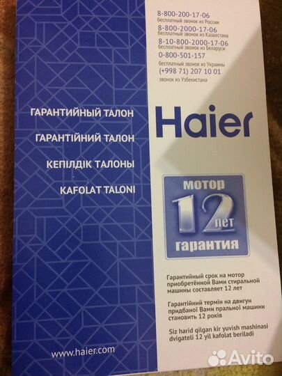 Стиральная машина