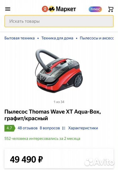 Пылесос Thomas Wave XT Aqua-Box
