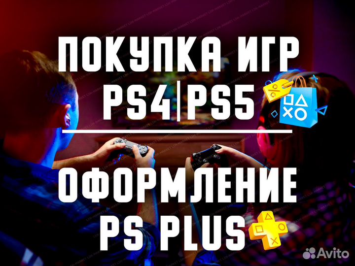 Подписка PS Plus Premium / Extra + Игры