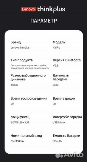 Lenovo x3 pro наушники