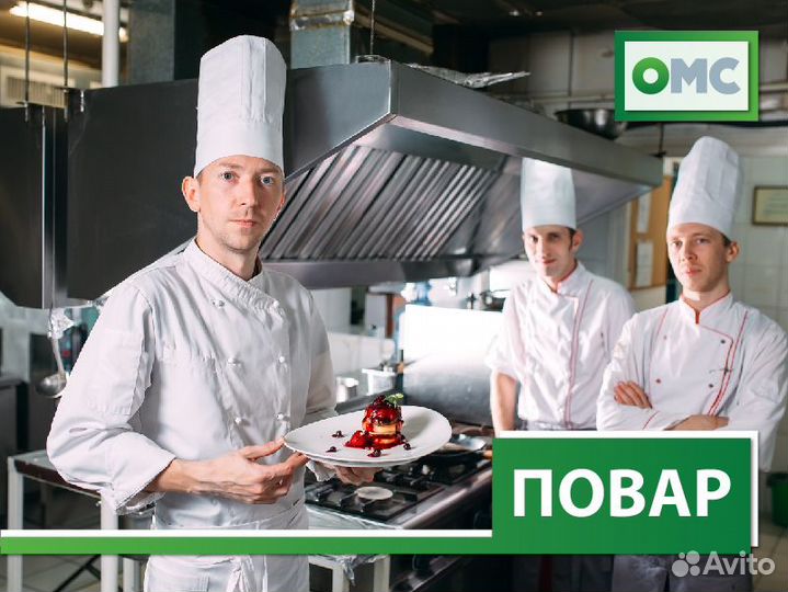 Повар универсал в столовую