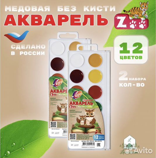 Акварель Луч 12,16,18,24,32 цветов для детей