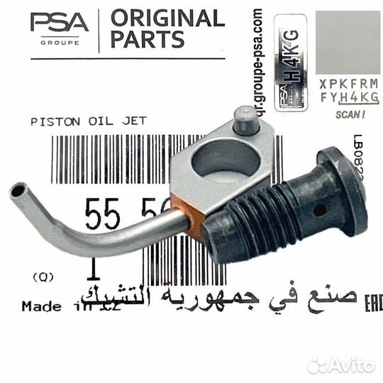 Форсунка охлаждения поршней Опель 16-18XER, LET