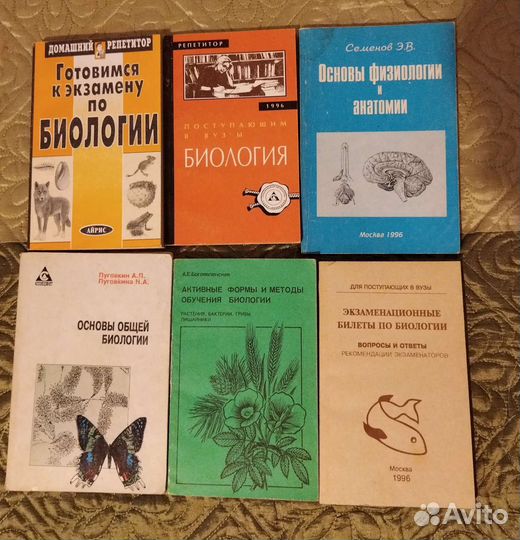 Книги по биологии