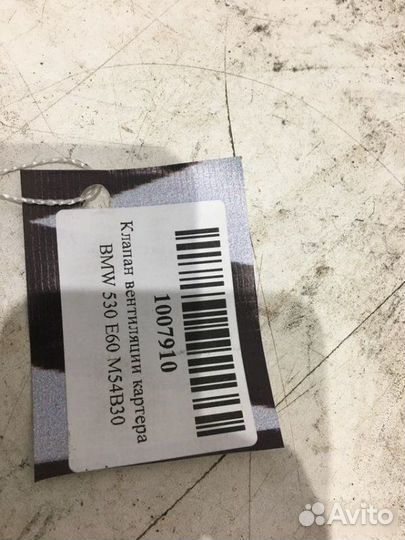 Клапан вентиляции картера Bmw 530 E60 M54B30