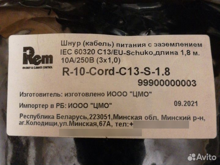 Кабель питания Rem