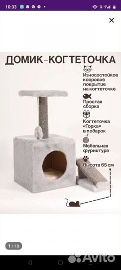 Домик для кошки с когтеточкой бу