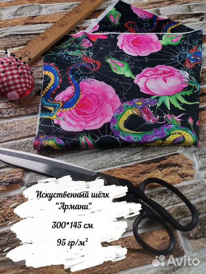 Ткань Армани Принт