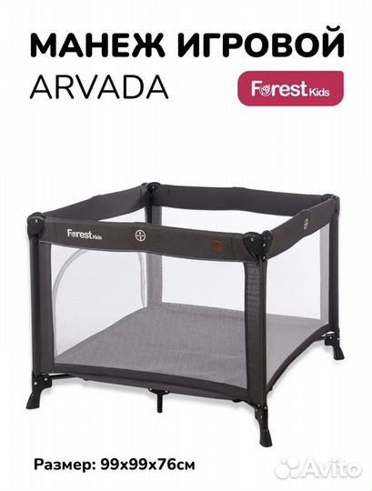 Манеж детский складной Arvada Forest kids