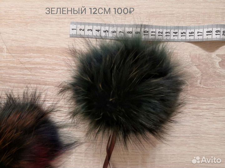 Помпон натуральный енот