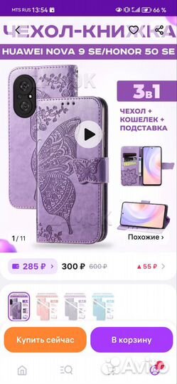 Чехол- книжка на Huawei nova 9 se, honor 50 se