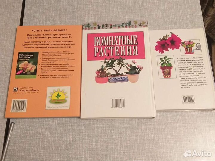 Книги о комнатных растениях