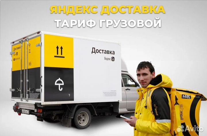 Водитель Яндекс Грузовой