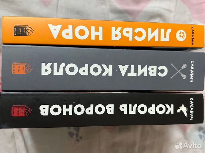 Лисья нора трилогия